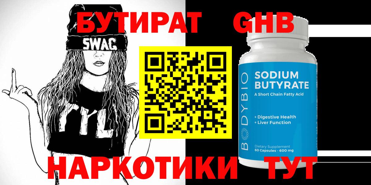 Глазов  БУТИРАТ жидкий экстази  Вход с VPN 
