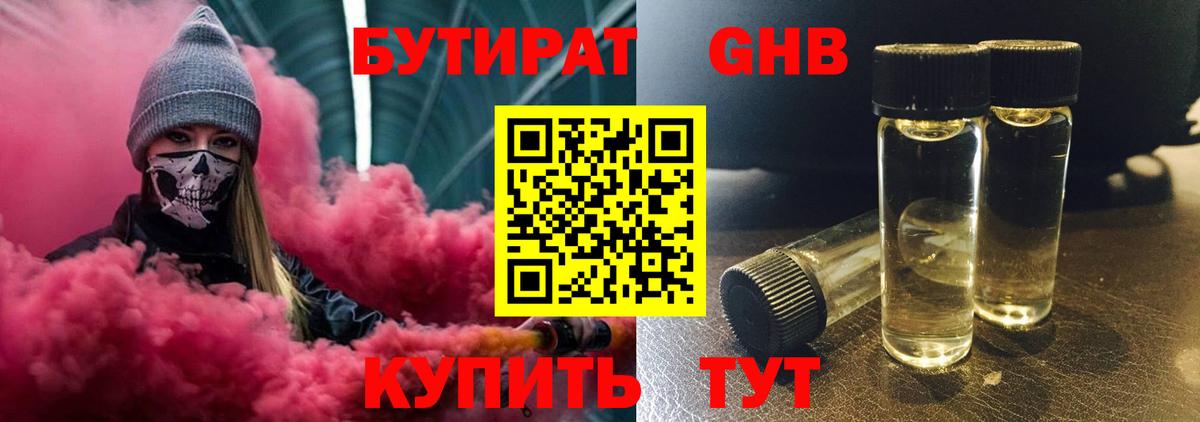 Бутират 99% Глазов