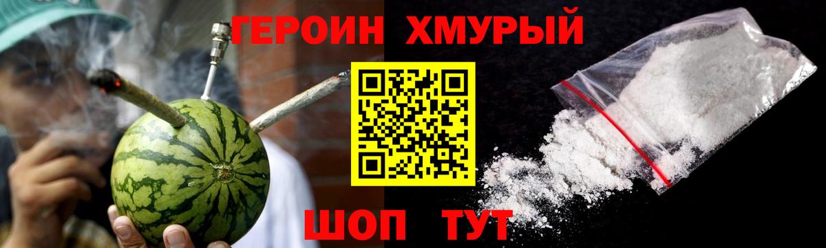 Героин гречка Глазов