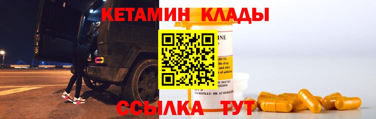 КЕТАМИН VHQ Глазов