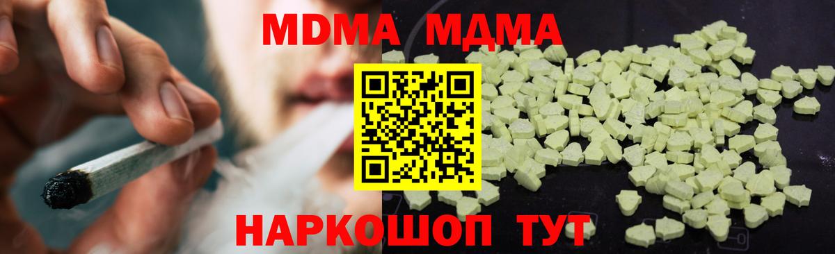 МДМА Molly Глазов