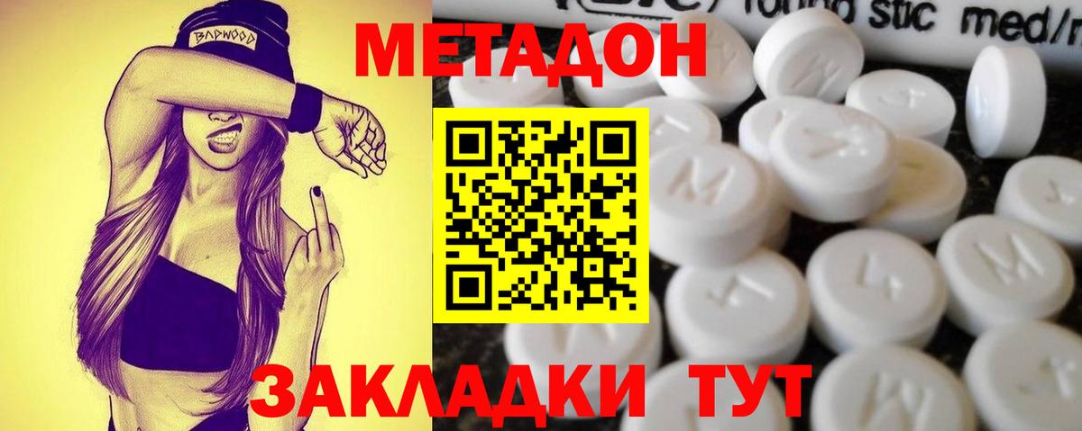 МЕТАДОН methadone  Метадон кристалл  Вход с VPN  Глазов 